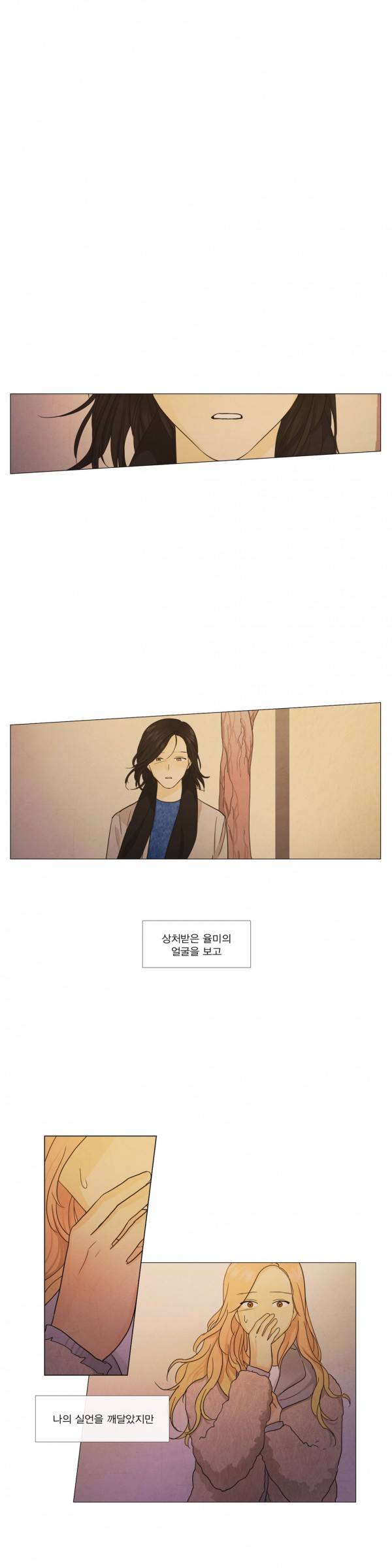 청춘로맨스 77화 1