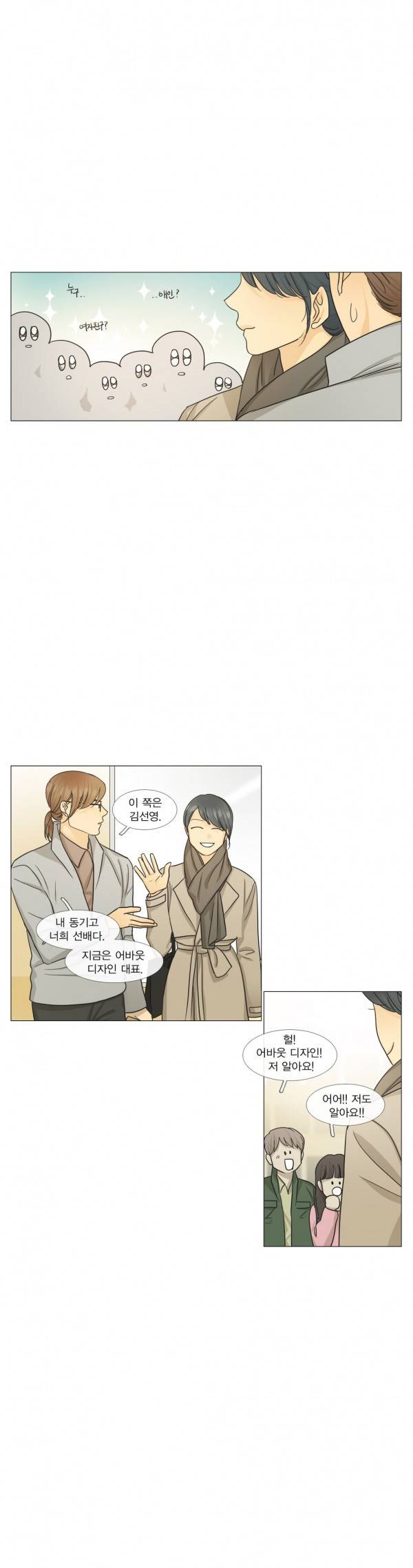 청춘로맨스 97화 5
