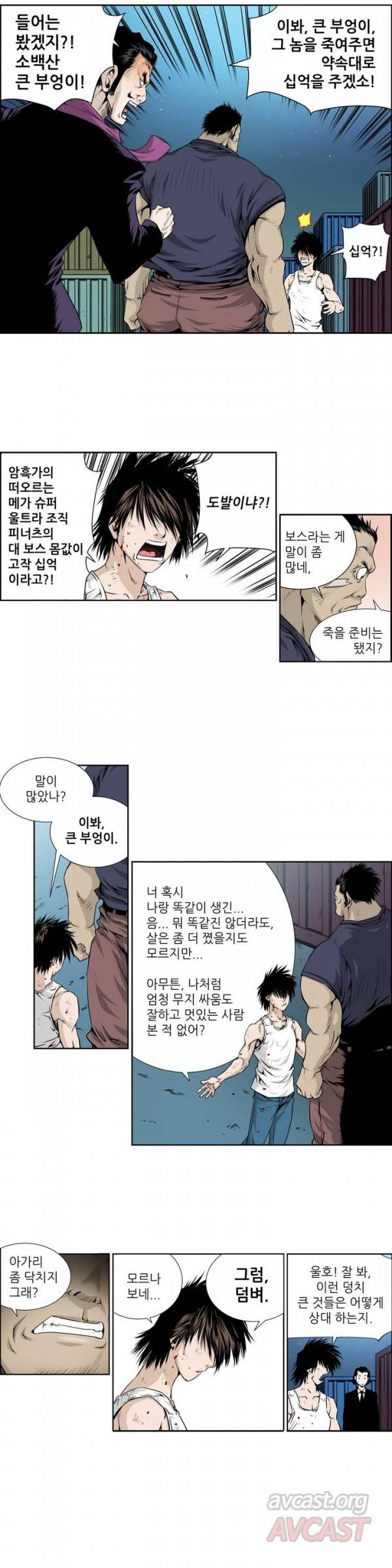 더블캐스팅 프롤로그 5