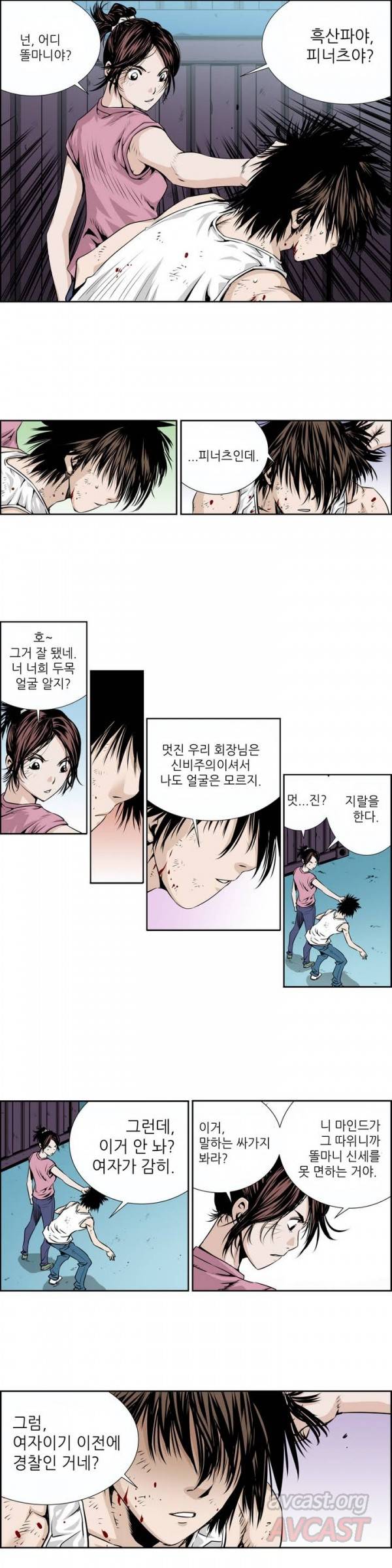 더블캐스팅 프롤로그 11