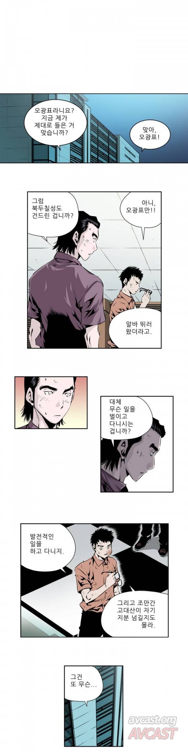 더블캐스팅 61화 2