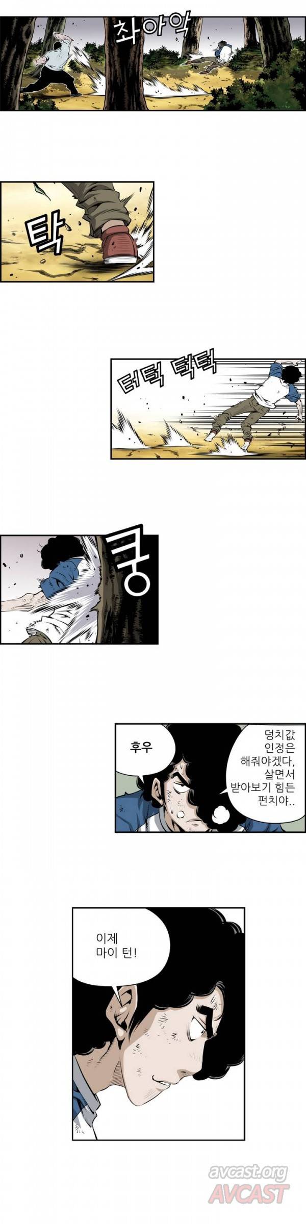 더블캐스팅 91화 3