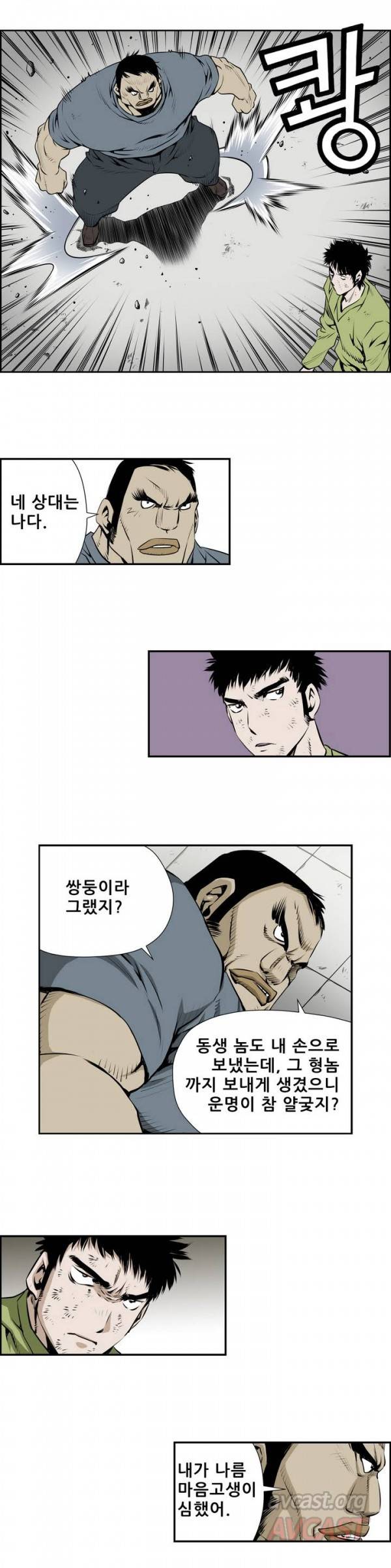 더블캐스팅 111화 9