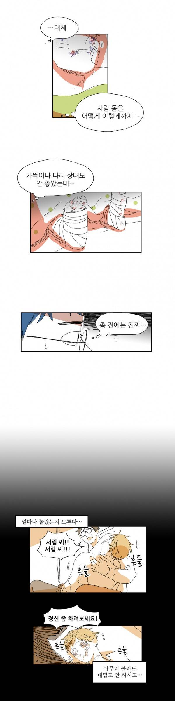 흔하디 흔한 이야기 7화 2