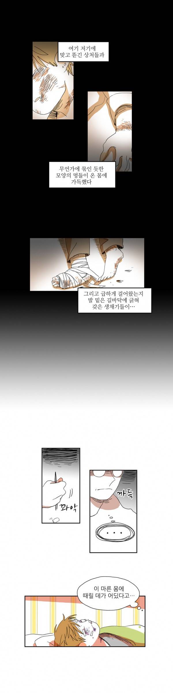 흔하디 흔한 이야기 7화 3