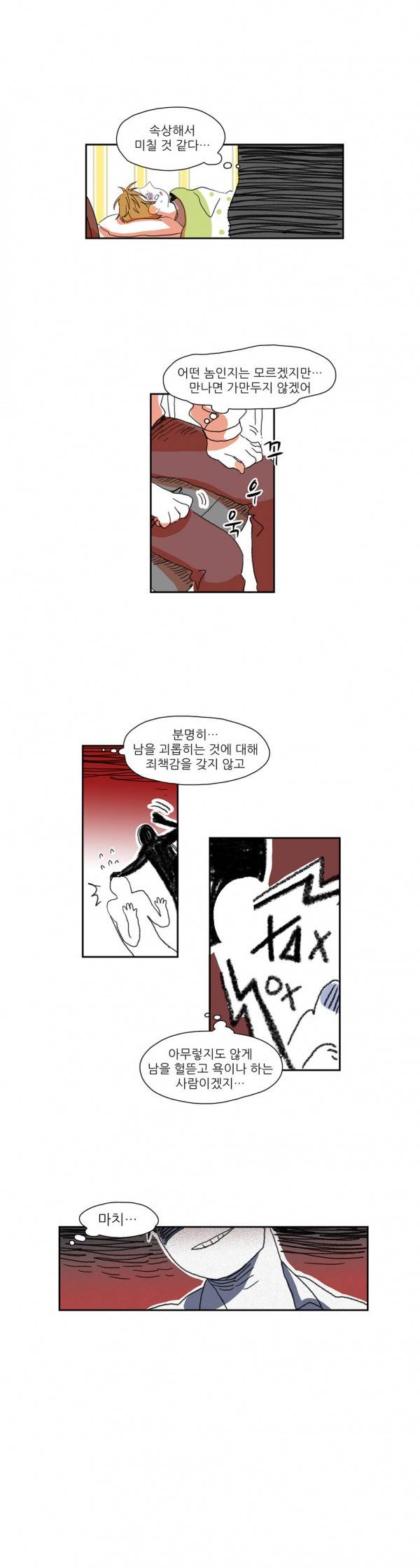흔하디 흔한 이야기 7화 4