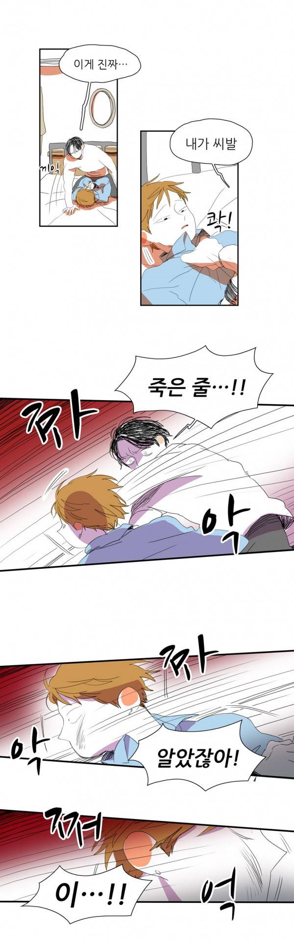 흔하디 흔한 이야기 17화 2
