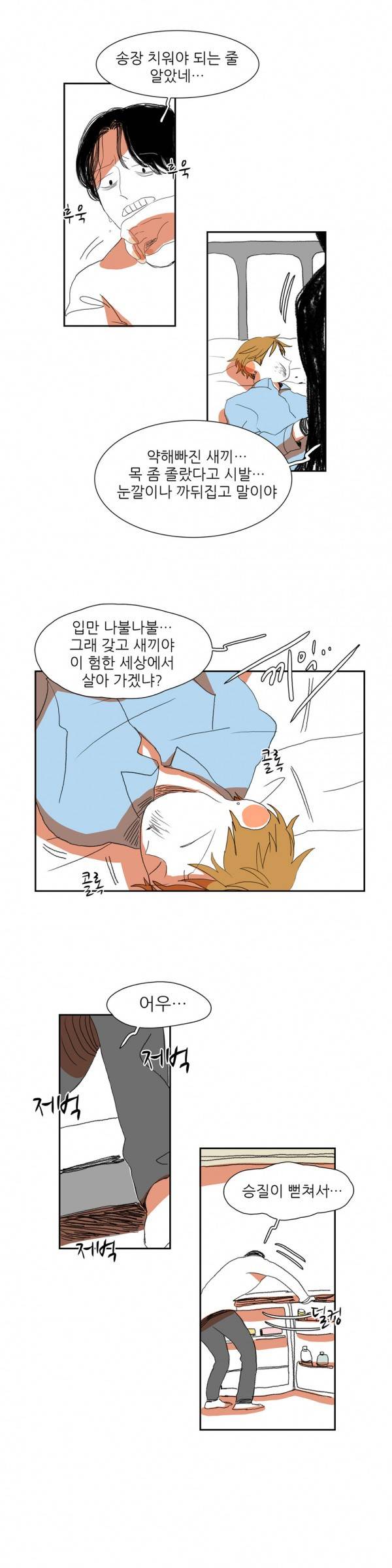 흔하디 흔한 이야기 17화 4