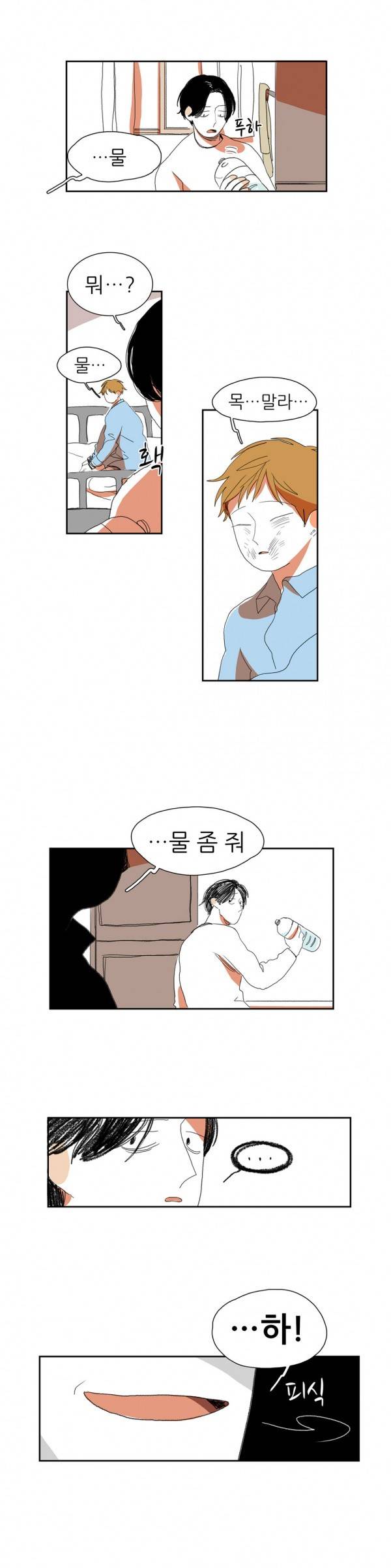 흔하디 흔한 이야기 17화 6