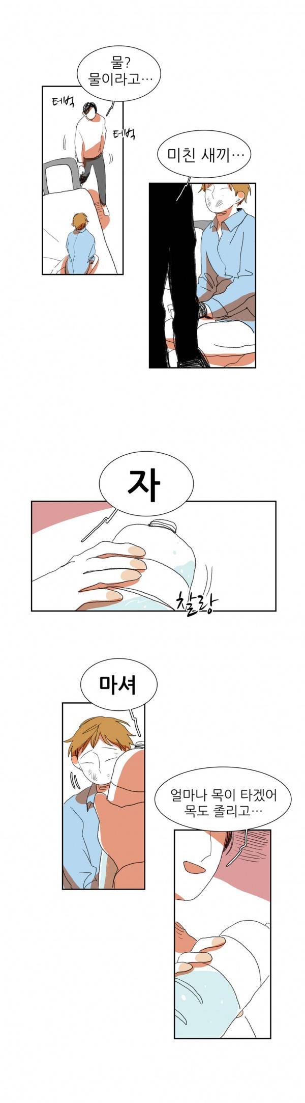 흔하디 흔한 이야기 17화 7