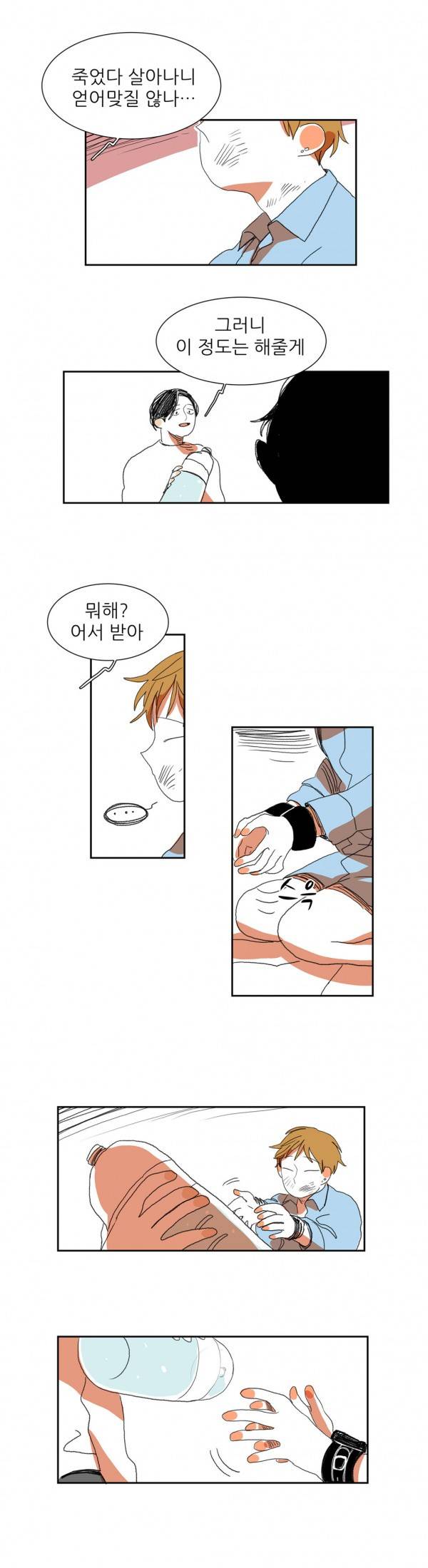 흔하디 흔한 이야기 17화 8