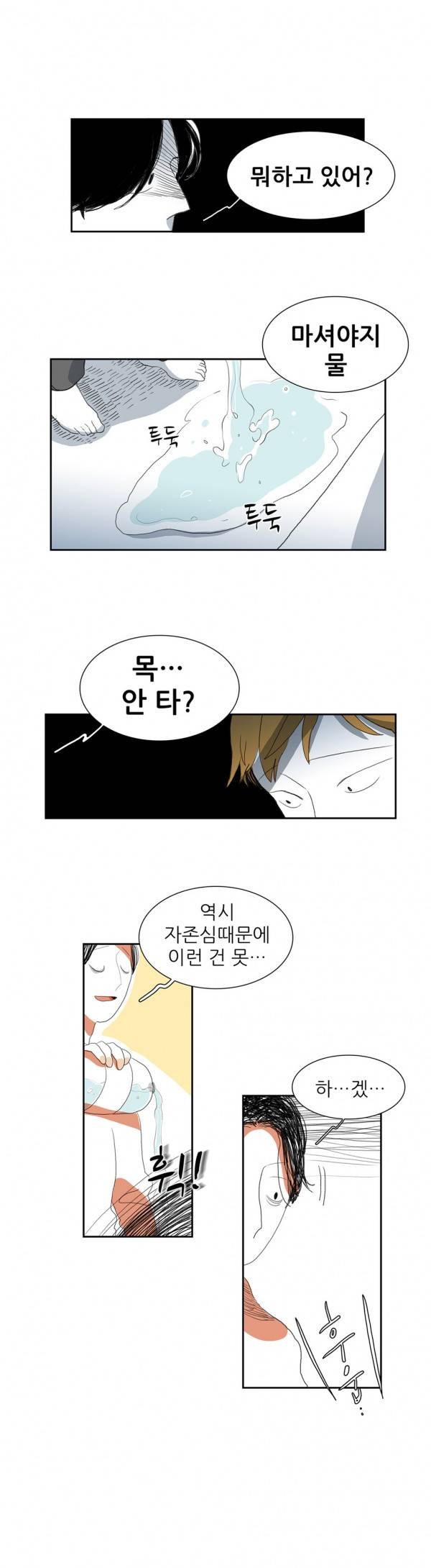 흔하디 흔한 이야기 17화 10