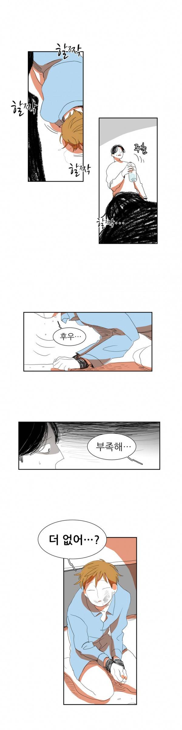 흔하디 흔한 이야기 17화 12
