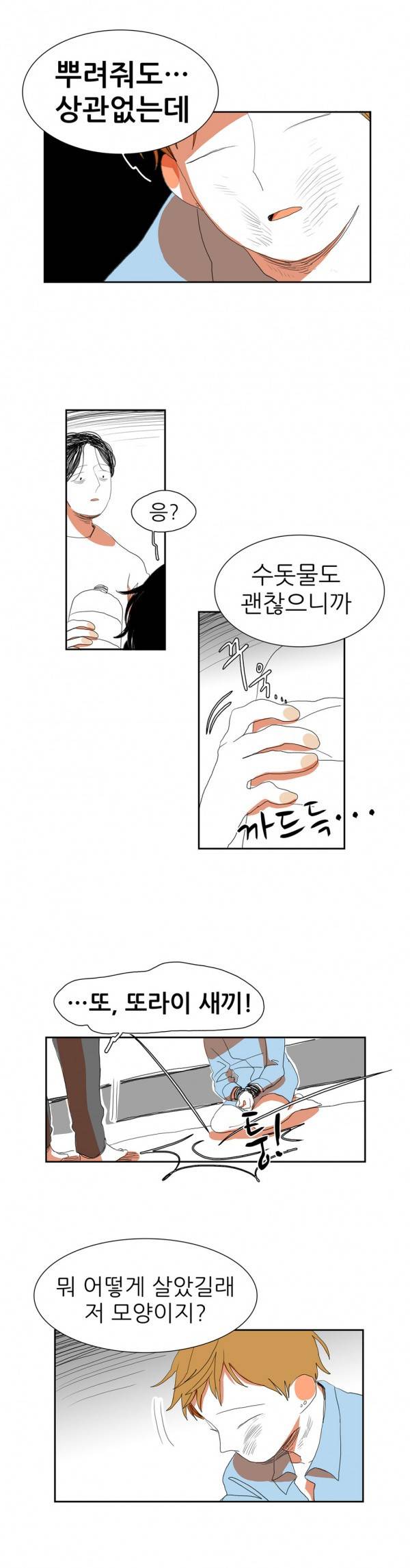 흔하디 흔한 이야기 17화 13