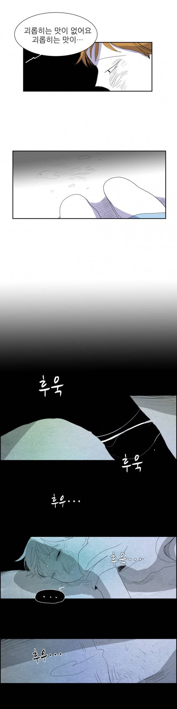 흔하디 흔한 이야기 17화 14