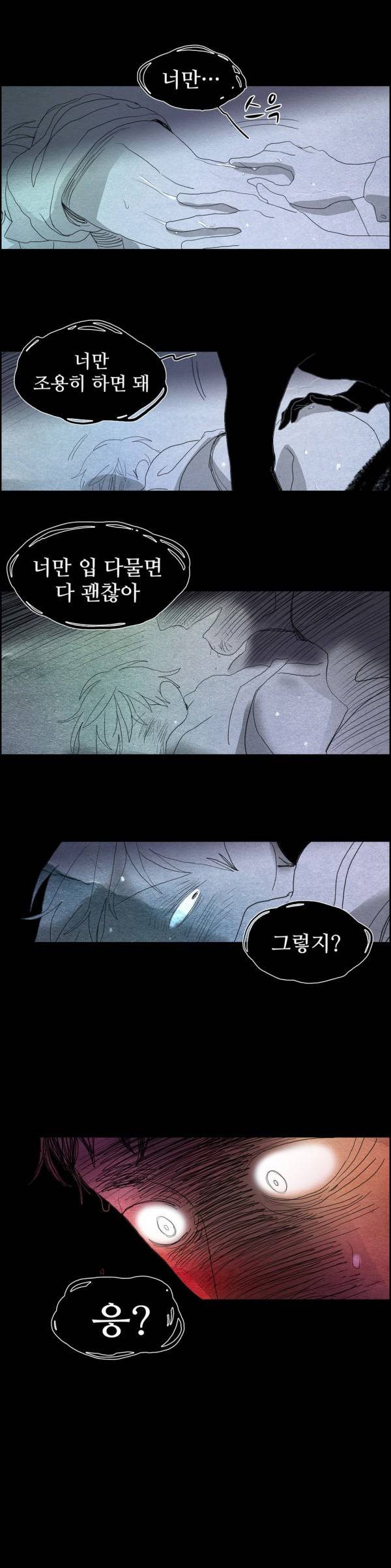 흔하디 흔한 이야기 17화 15