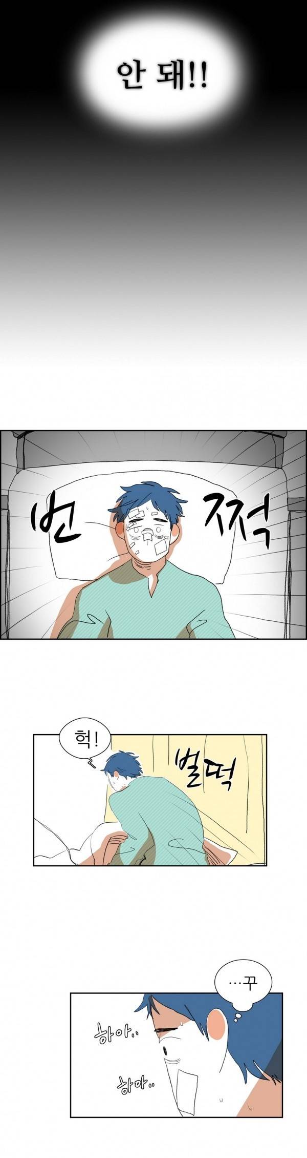 흔하디 흔한 이야기 27화 3
