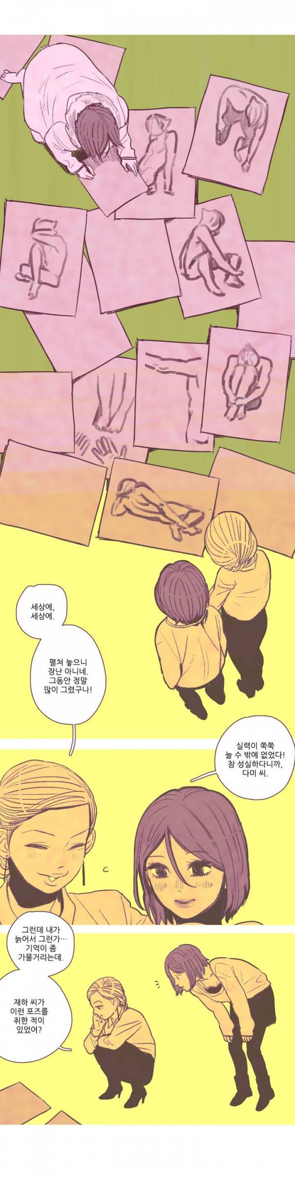 뼈와 살 8화 2