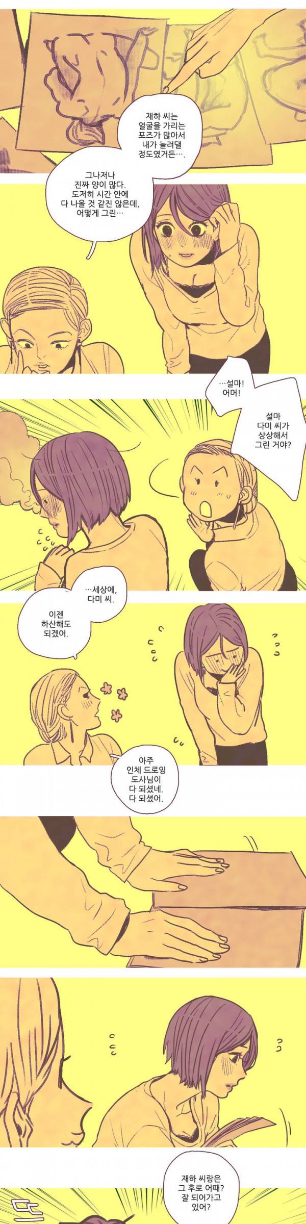 뼈와 살 8화 3