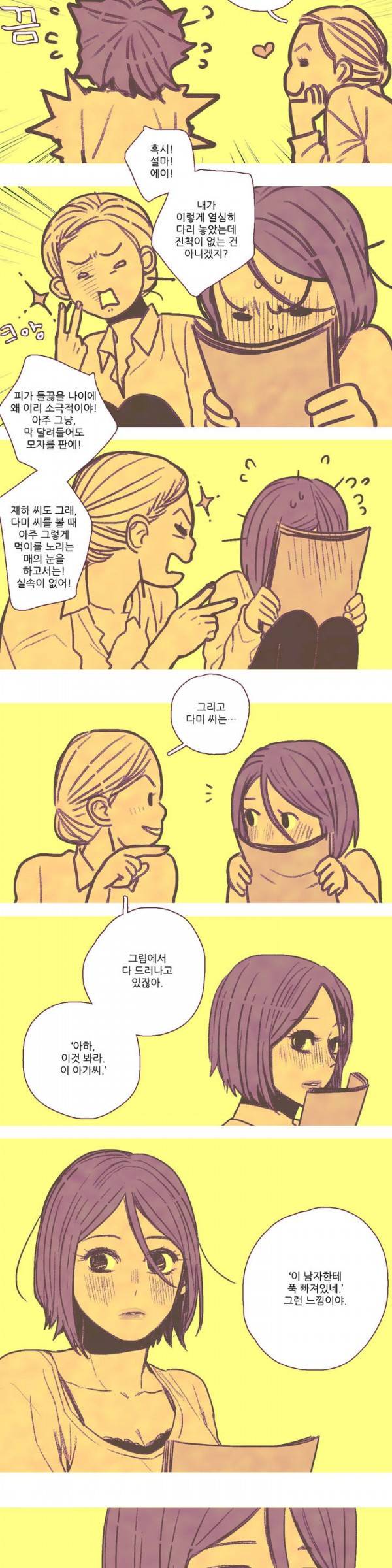 뼈와 살 8화 4