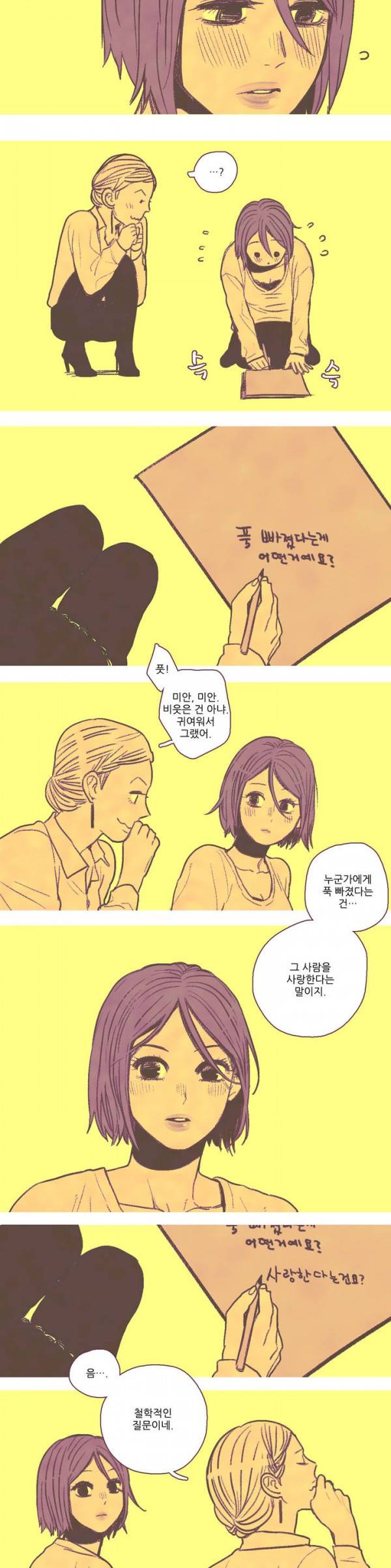 뼈와 살 8화 5