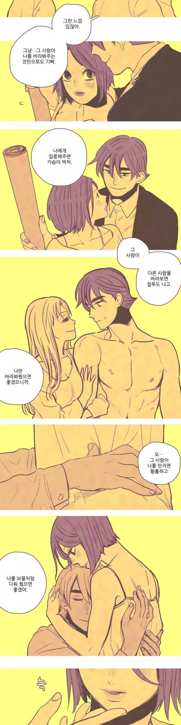 뼈와 살 8화 6