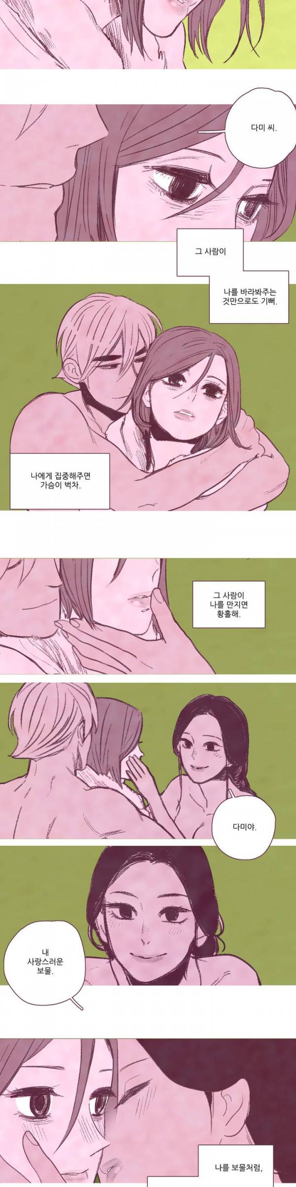 뼈와 살 8화 8
