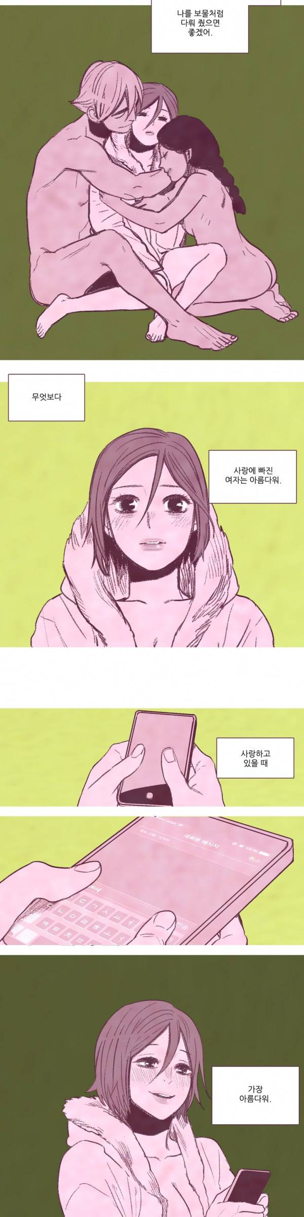 뼈와 살 8화 9