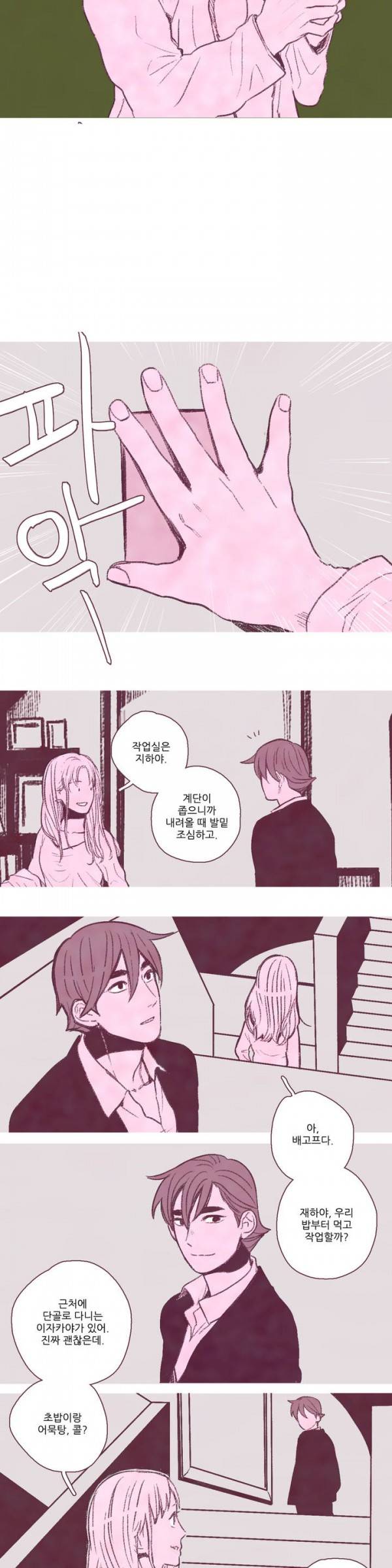 뼈와 살 8화 10