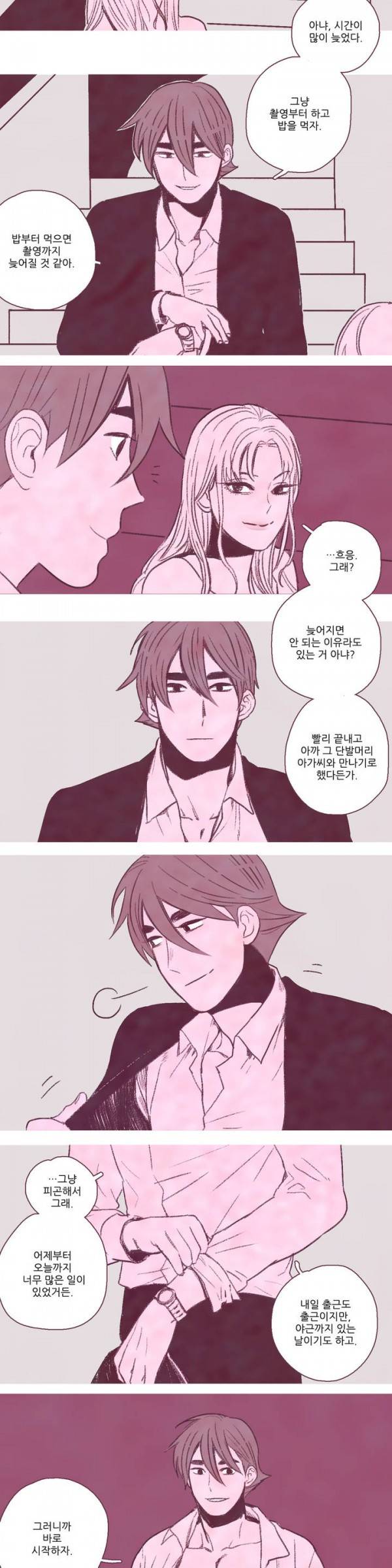 뼈와 살 8화 11