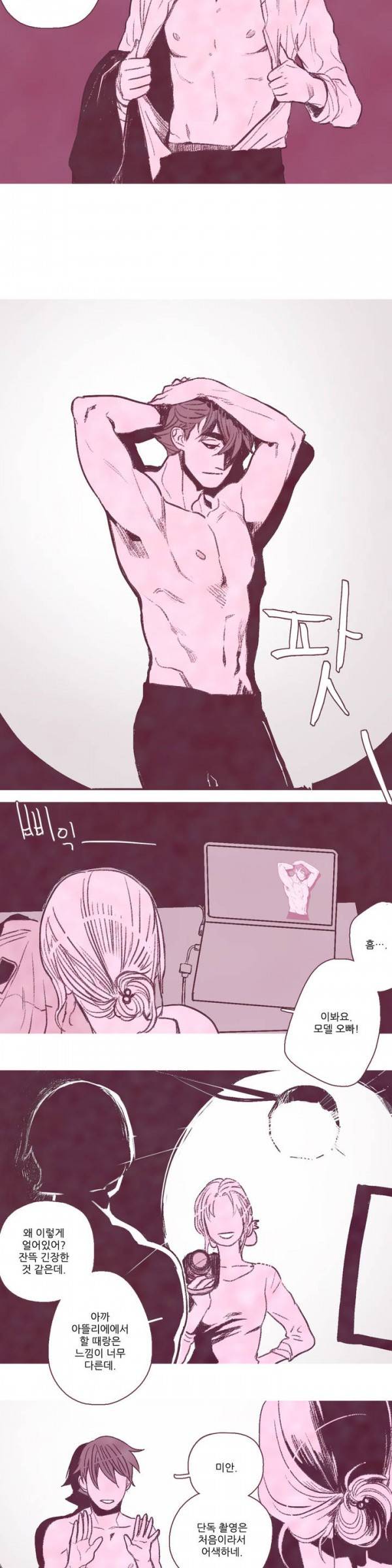 뼈와 살 8화 12
