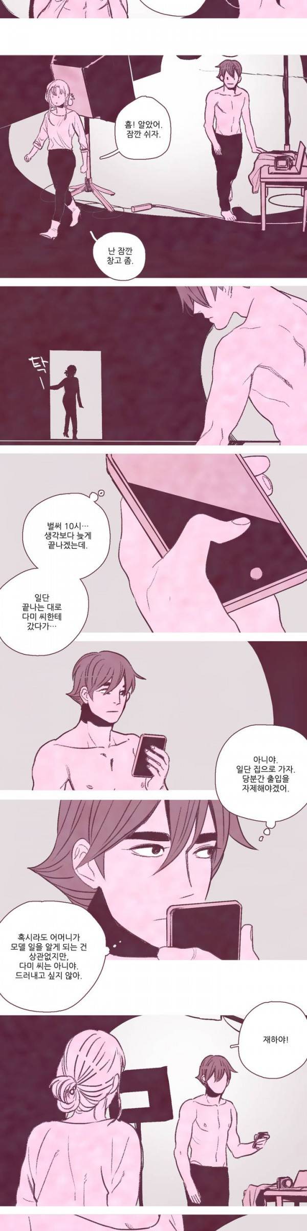 뼈와 살 8화 13