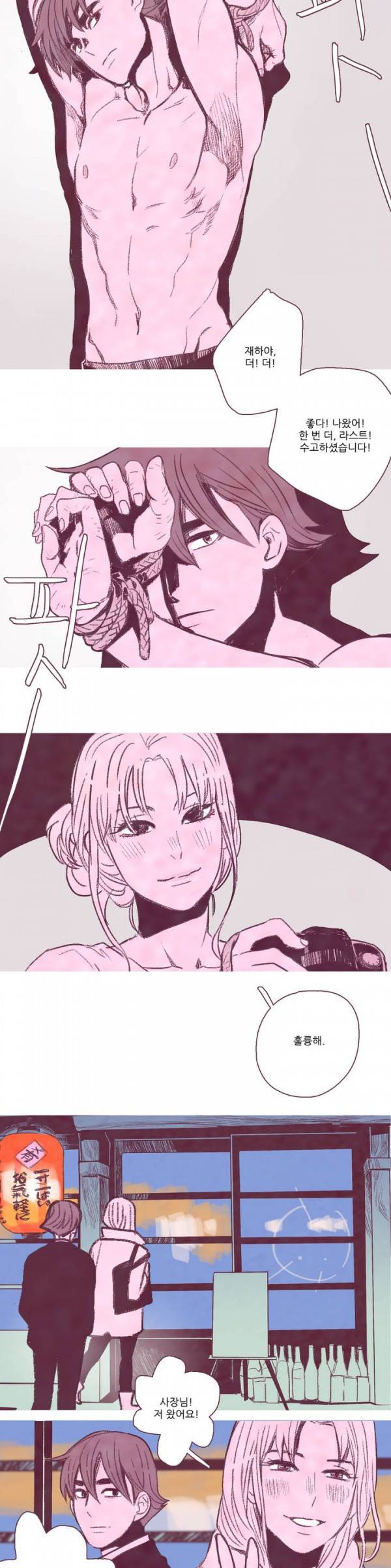 뼈와 살 8화 15