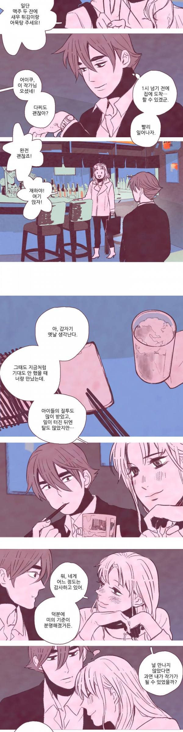 뼈와 살 8화 16