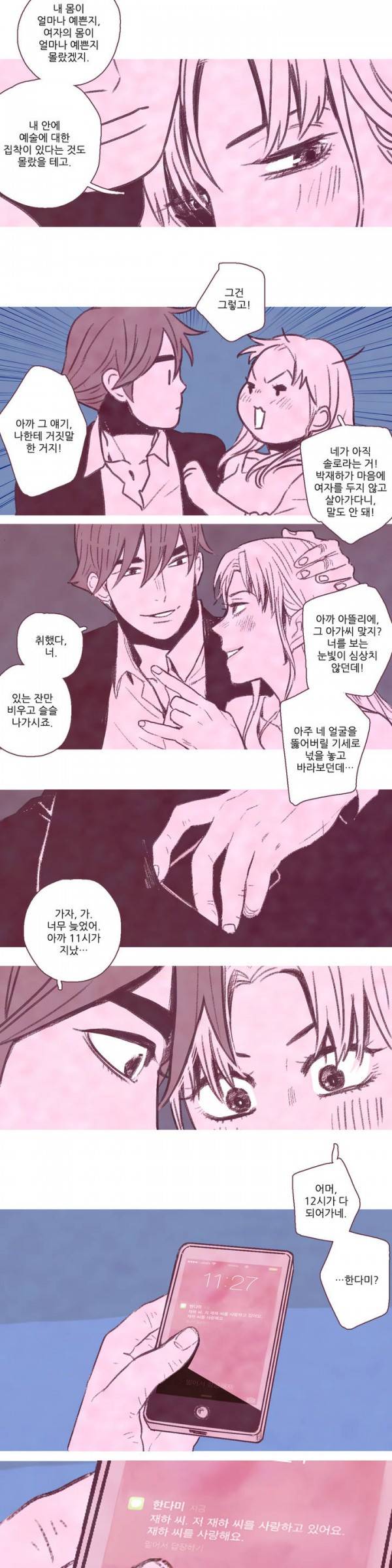 뼈와 살 8화 17