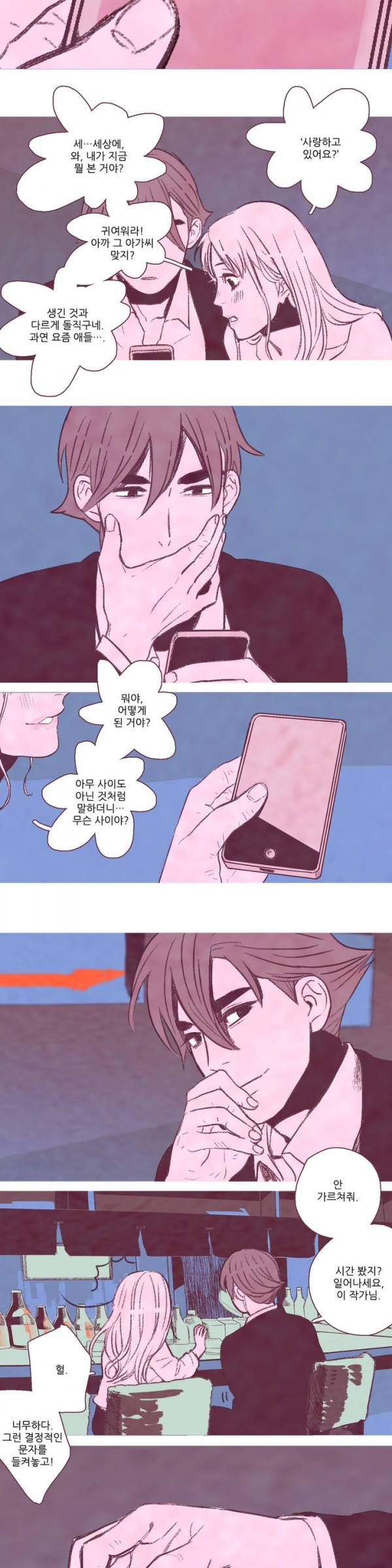 뼈와 살 8화 18