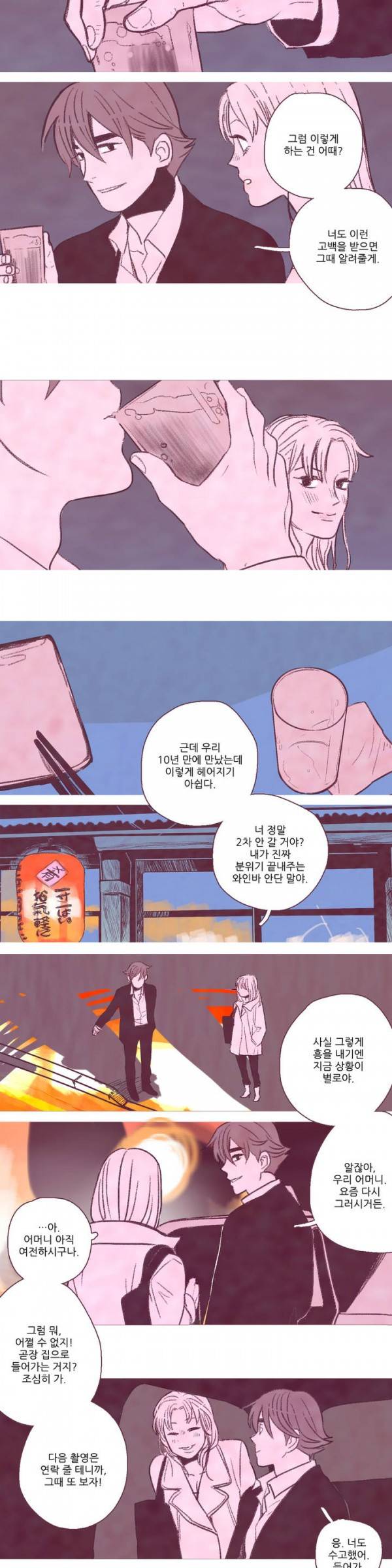 뼈와 살 8화 19