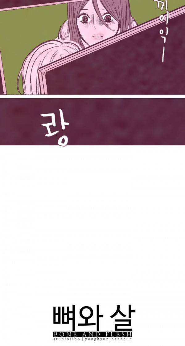 뼈와 살 8화 22