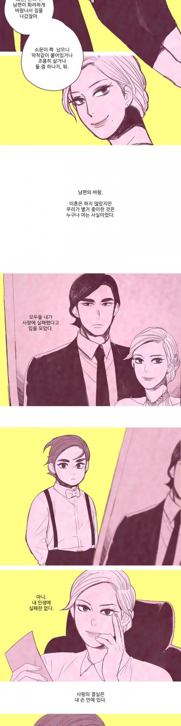 뼈와 살 18화 2