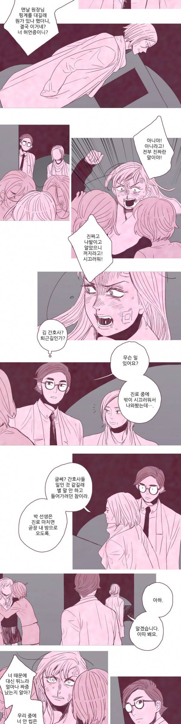 뼈와 살 18화 4