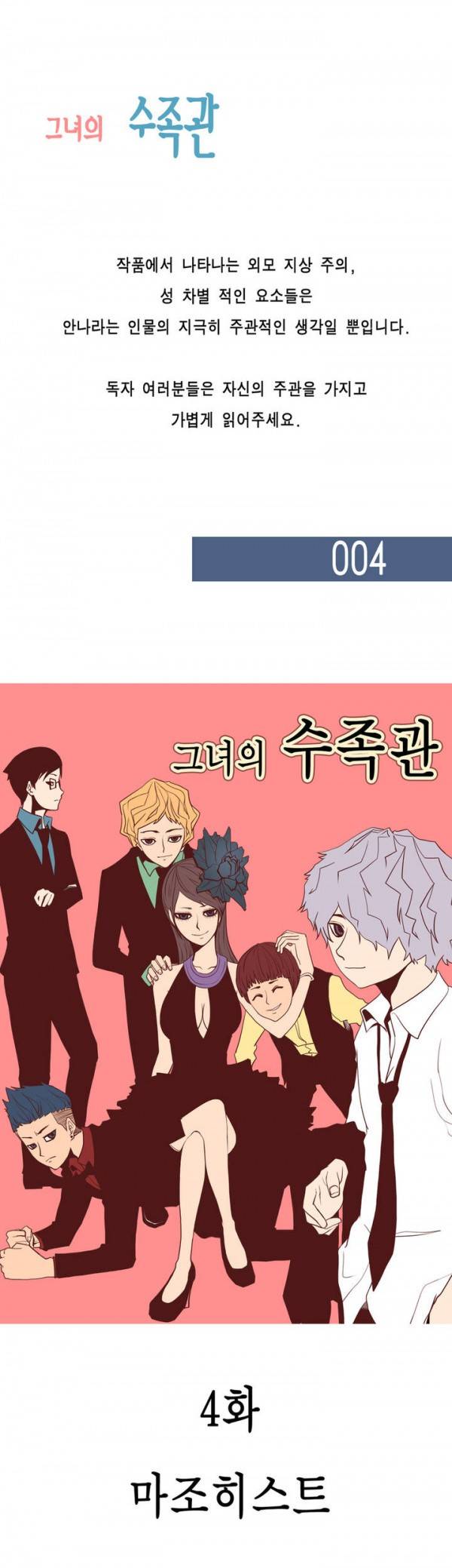 그녀의 수족관 4화 1