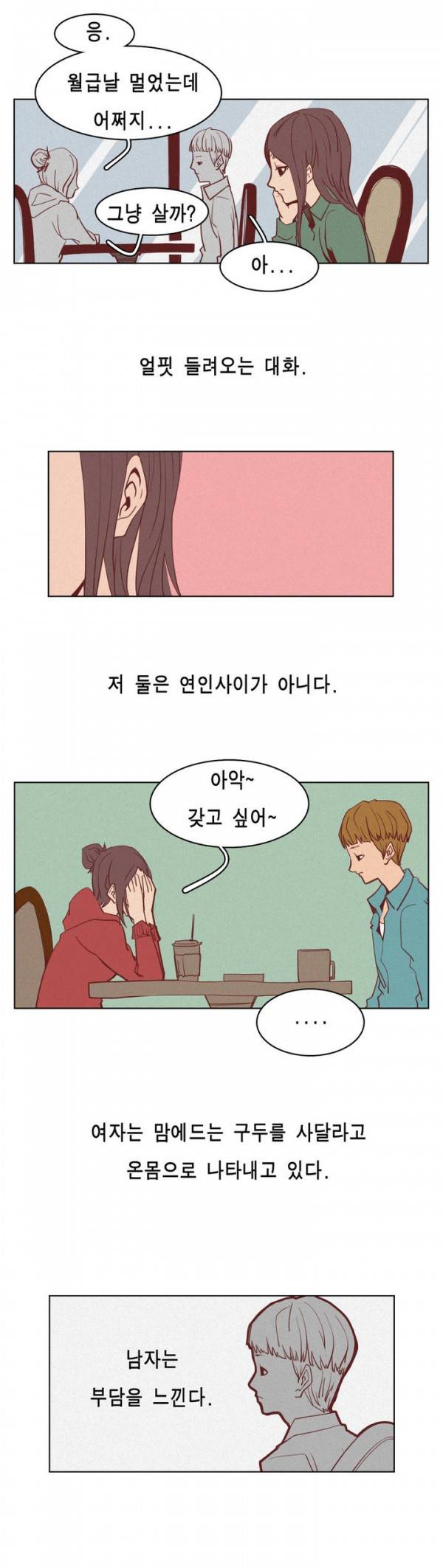 그녀의 수족관 4화 2