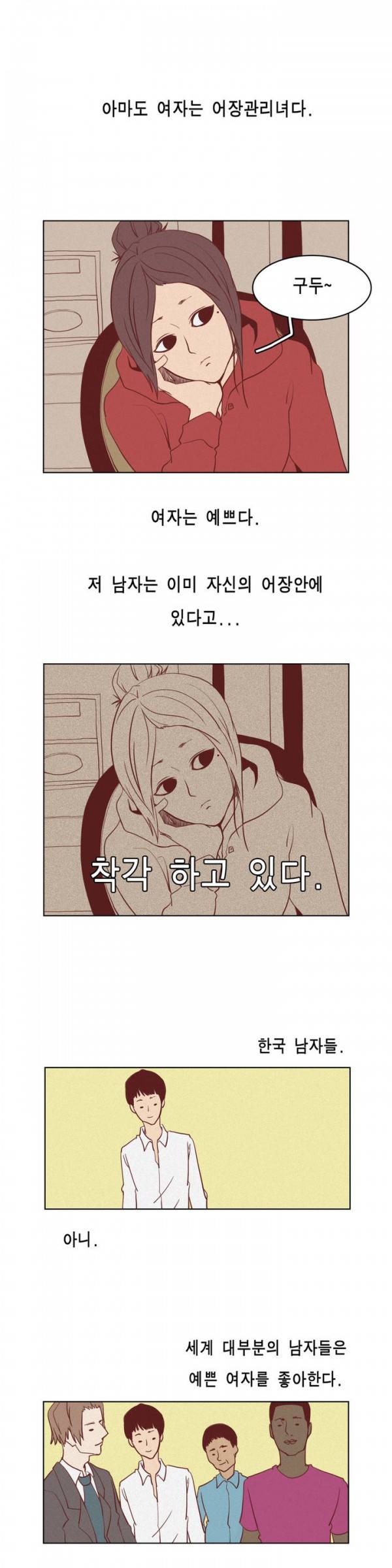 그녀의 수족관 4화 4