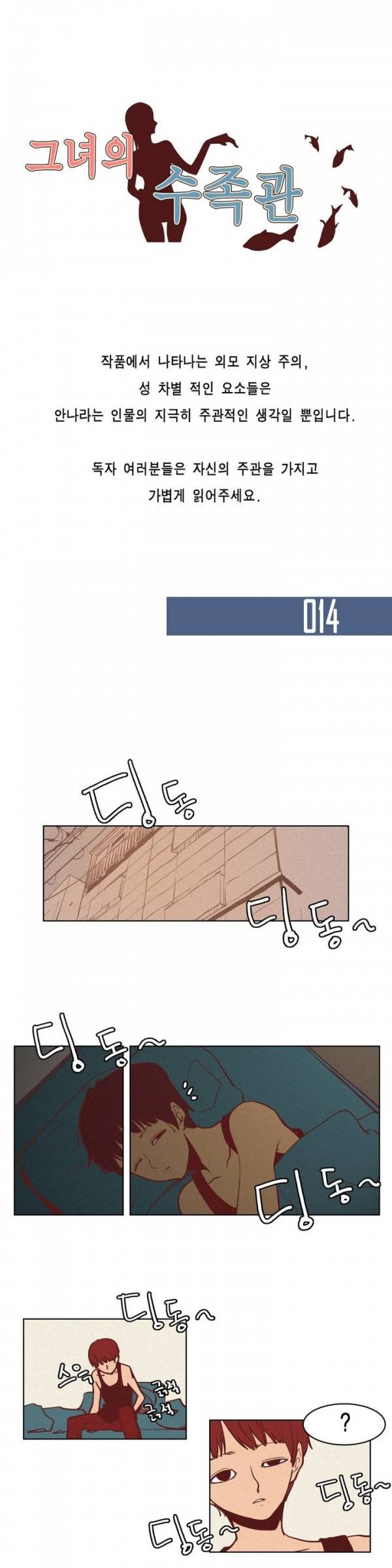 그녀의 수족관 14화 1