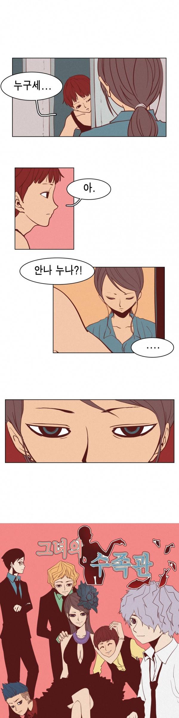 그녀의 수족관 14화 2