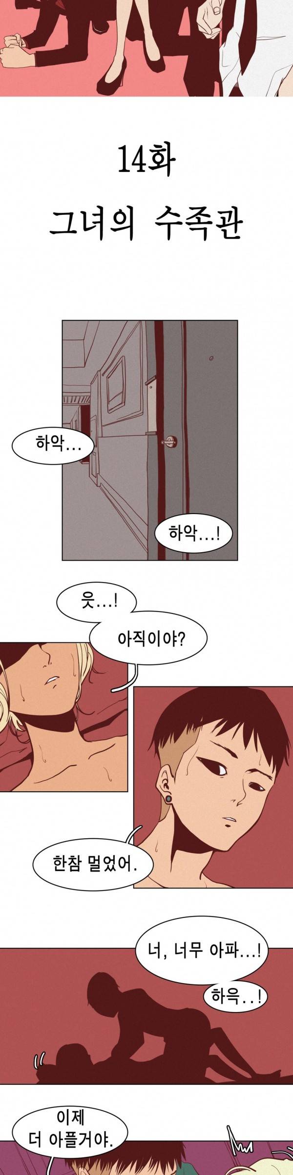 그녀의 수족관 14화 3