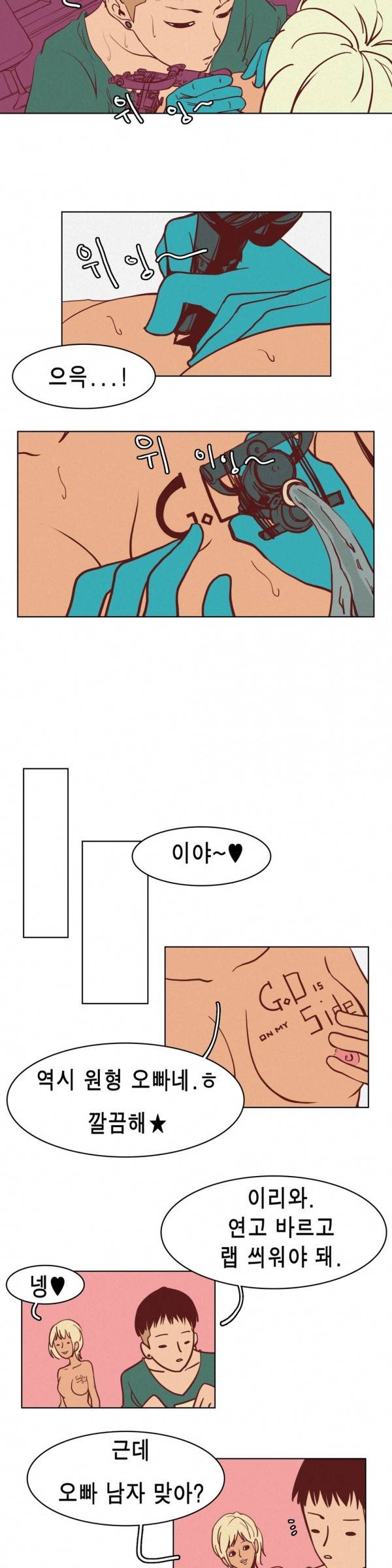 그녀의 수족관 14화 4