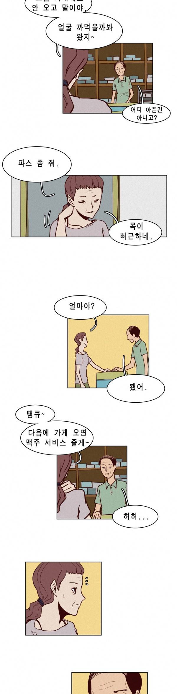 그녀의 수족관 34화 2