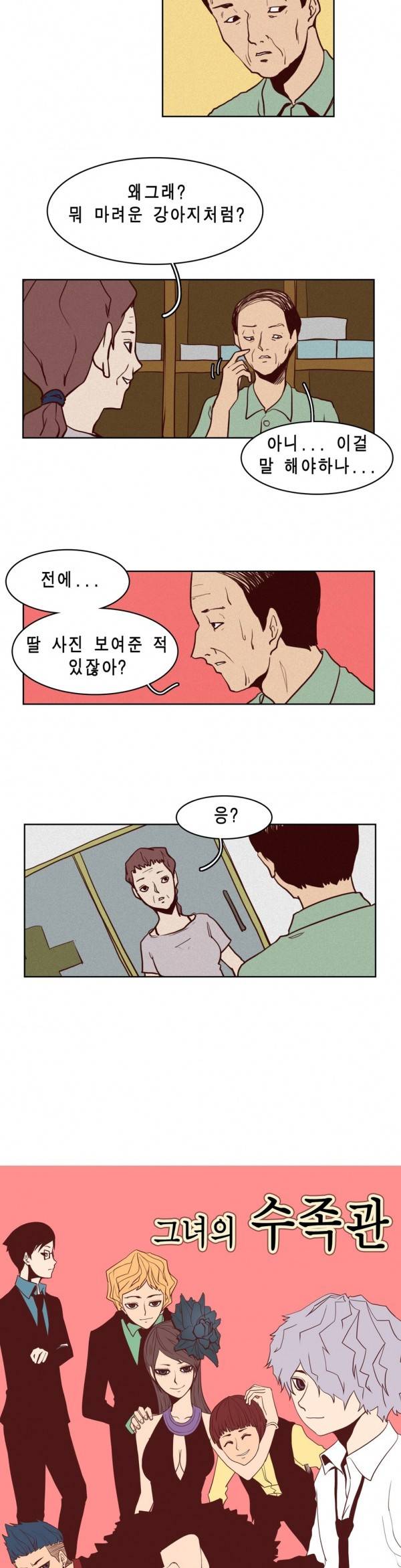 그녀의 수족관 34화 3
