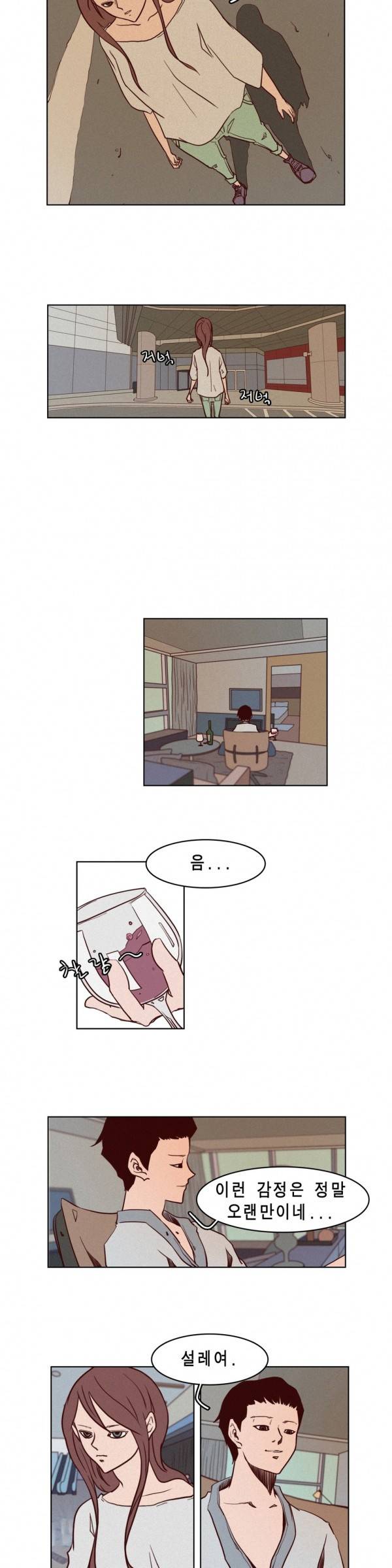 그녀의 수족관 44화 2
